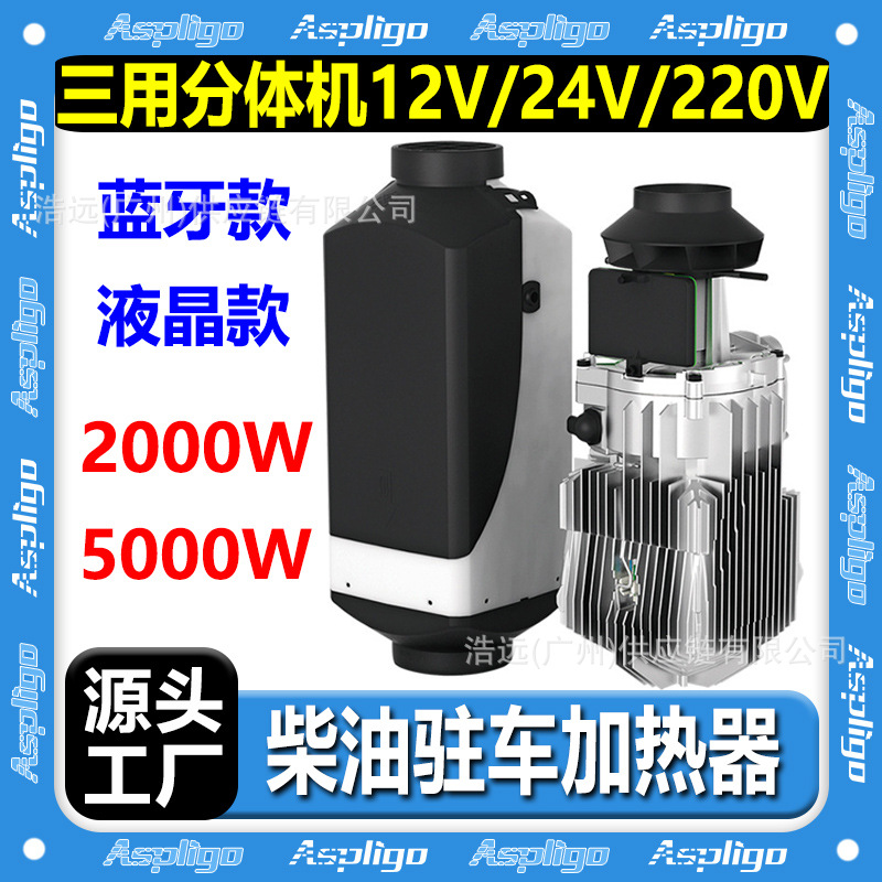 Automotive air conditioning – Qìchē Factory Parking Heater Split - 12v