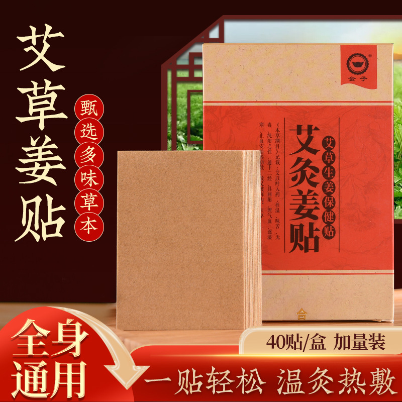 艾灸姜貼溫灸貼艾葉貼頸肩貼艾灸貼 腰腿頸椎熱敷艾草貼廠家批發