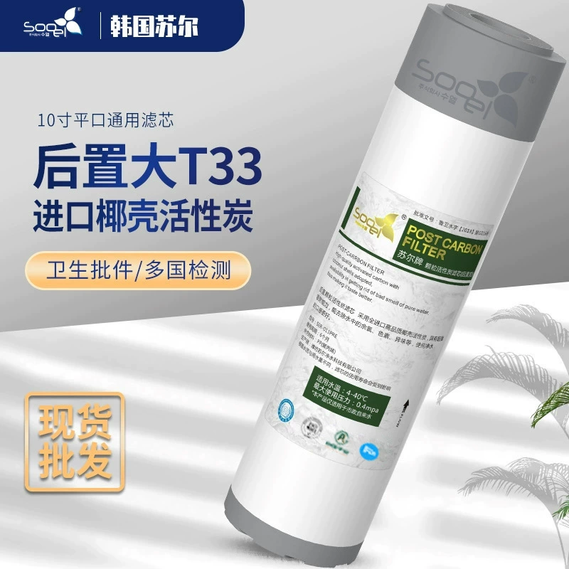 Sooel Sur 10 дюймов гранулированный уголь из скорлупы кокосового ореха с плоской горловиной очиститель воды с активированным углем Универсальный передний фильтр задний большой T33