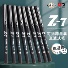 晨光优品Z7直液式中性笔走珠笔学生用大容量黑色速干水笔红考试专