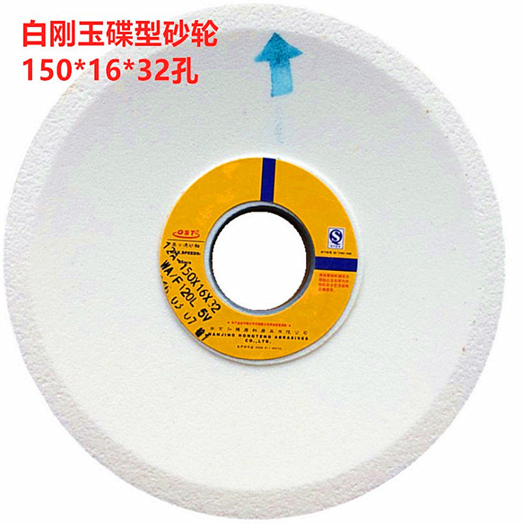 白刚玉蝶形砂轮 150*16*32孔蝶型砂轮 异形砂轮 白刚玉砂轮批发