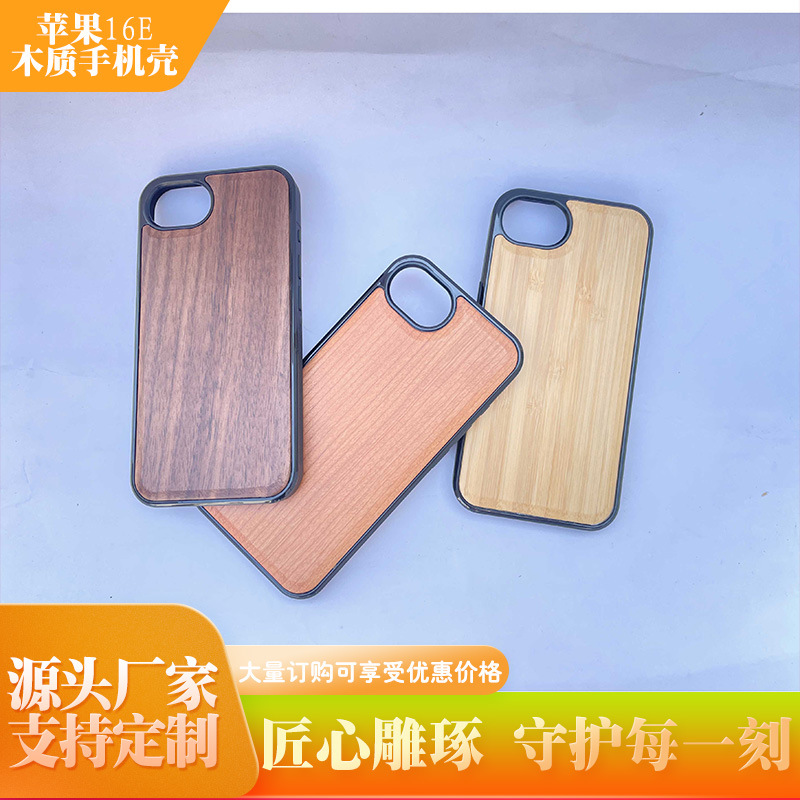 新款木质贴木手机壳iPhone16E高级感适用苹果17e竹保护套厂家直发