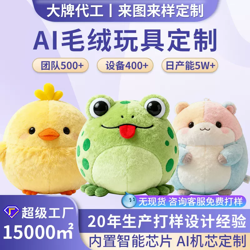 AI毛绒玩具语音交互定制陪伴娃娃公仔定做企业吉祥物来图加印logo