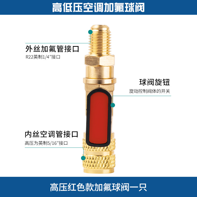 R22外丝转R410内丝