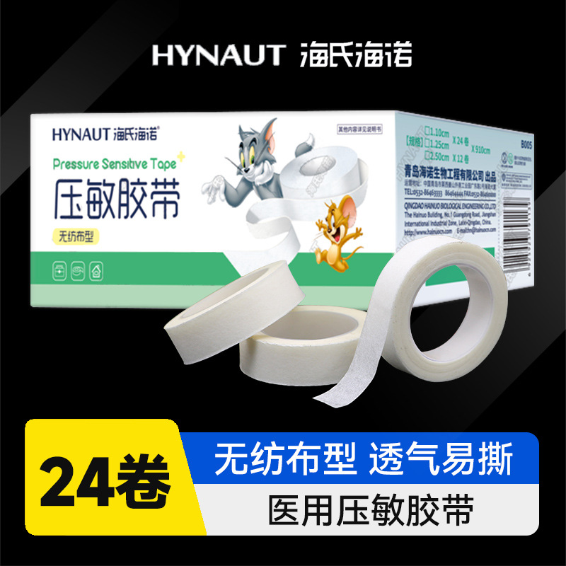 海氏海诺无纺布压敏胶带透气易撕纸质医疗胶布低过敏输液贴布胶带