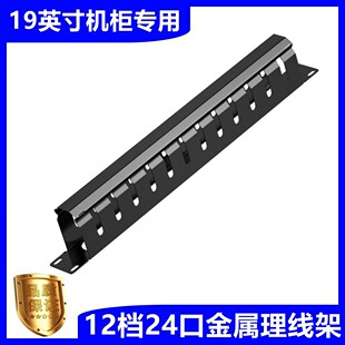 12-speed 24-port Cabinet Cable Management Rack 19inch Cable Management Rack Cable Rack Cabinet Machine Cable Management Rack
