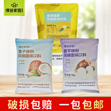 博多家园椰子香芋芒果柠檬奶茶味原味果味粉固体饮料1kg奶茶店用