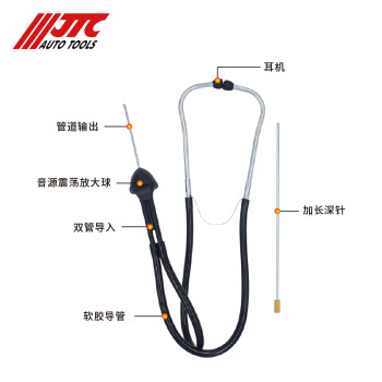 JTC汽修专用工具 汽车音诊器故障听诊器JTC1921