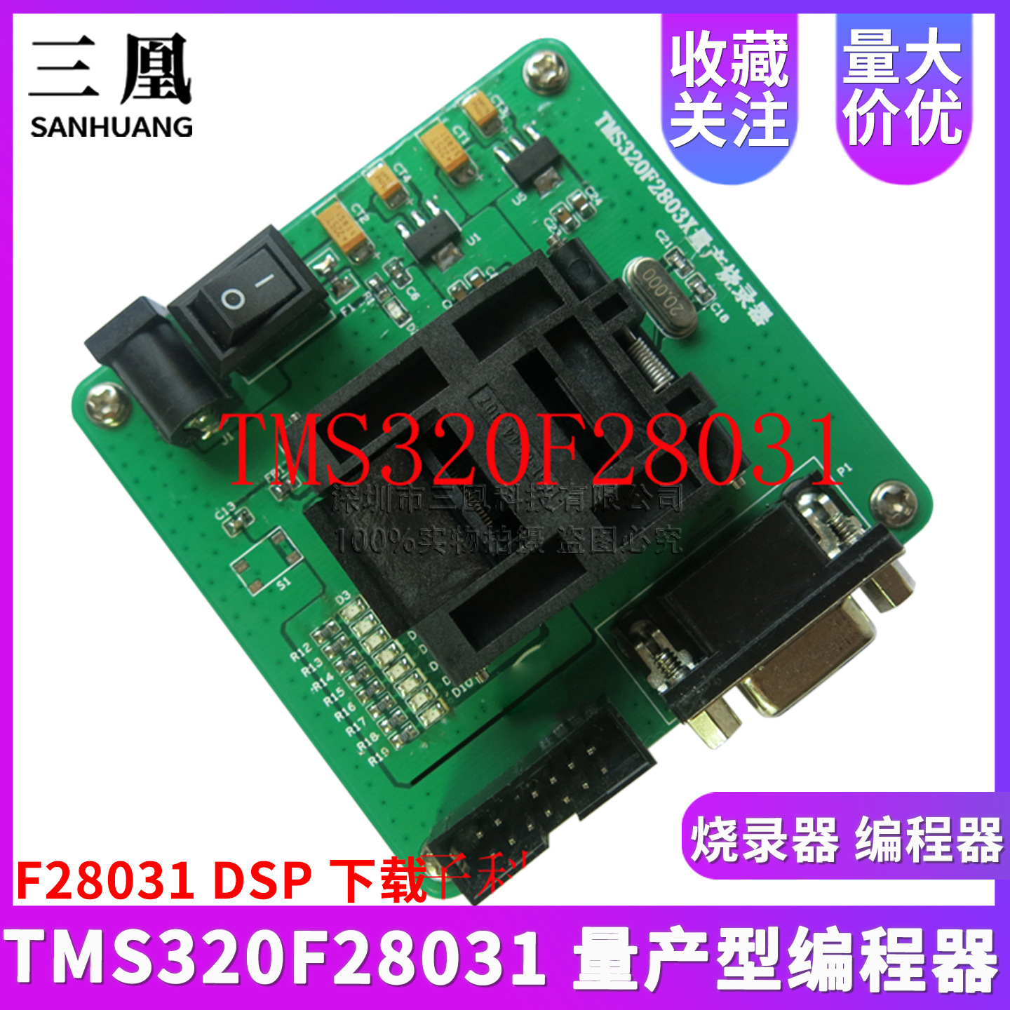 TMS320F28031 量产型编程器 F28031 DSP 下载 烧录器 编程器 现货