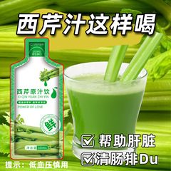 NFC西芹原漿100%鮮榨芹菜汁無添加蔗糖高膳食纖維果蔬汁植物飲料