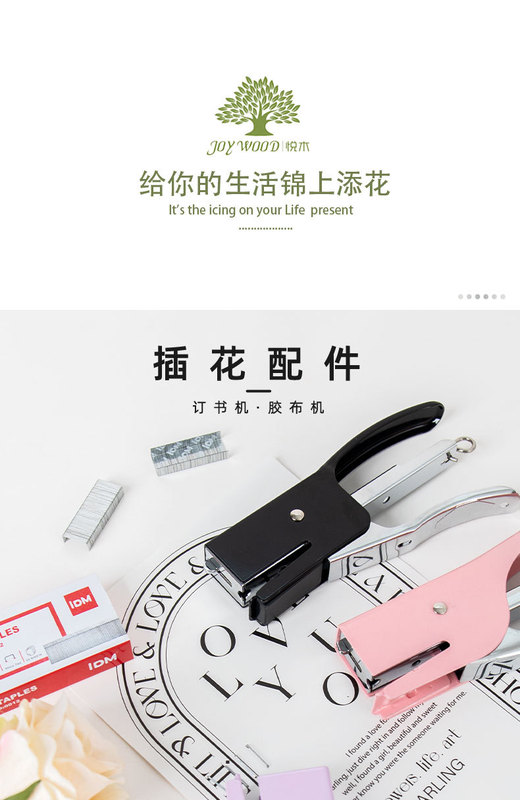 插花配件--訂書機--膠帶座---悅木_01