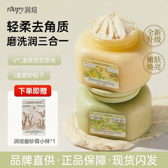 Roopy潤培果酸体研磨クリーム手部角質除去死皮研磨クリーム入浴剤二合一浴塩