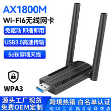 AX1800M双频usb3.0免驱无线网卡wifi6台式电脑5G千兆接收器发射器