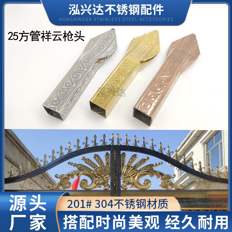 304不锈钢25方管祥云枪头欧式庭院大门装饰尖头门头枪尖配件
