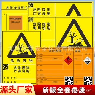 安全标识牌 工厂危险废物有毒易燃腐蚀危险废物贮存设施警示牌