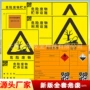 有毒易燃危险设施警示牌