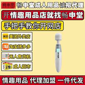 Galaku加乐谷极速天使AV震动棒24小时无人超市售货机成人用品货源