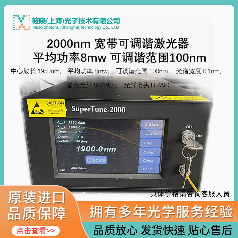 2000nm 宽带可调谐激光器 平均功率8mw 可调谐范围100nm