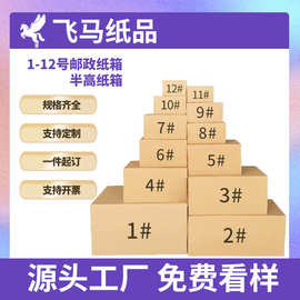 包装盒纸箱批发快递箱邮政快递盒子物流打包搬家箱子飞机盒瓦楞纸