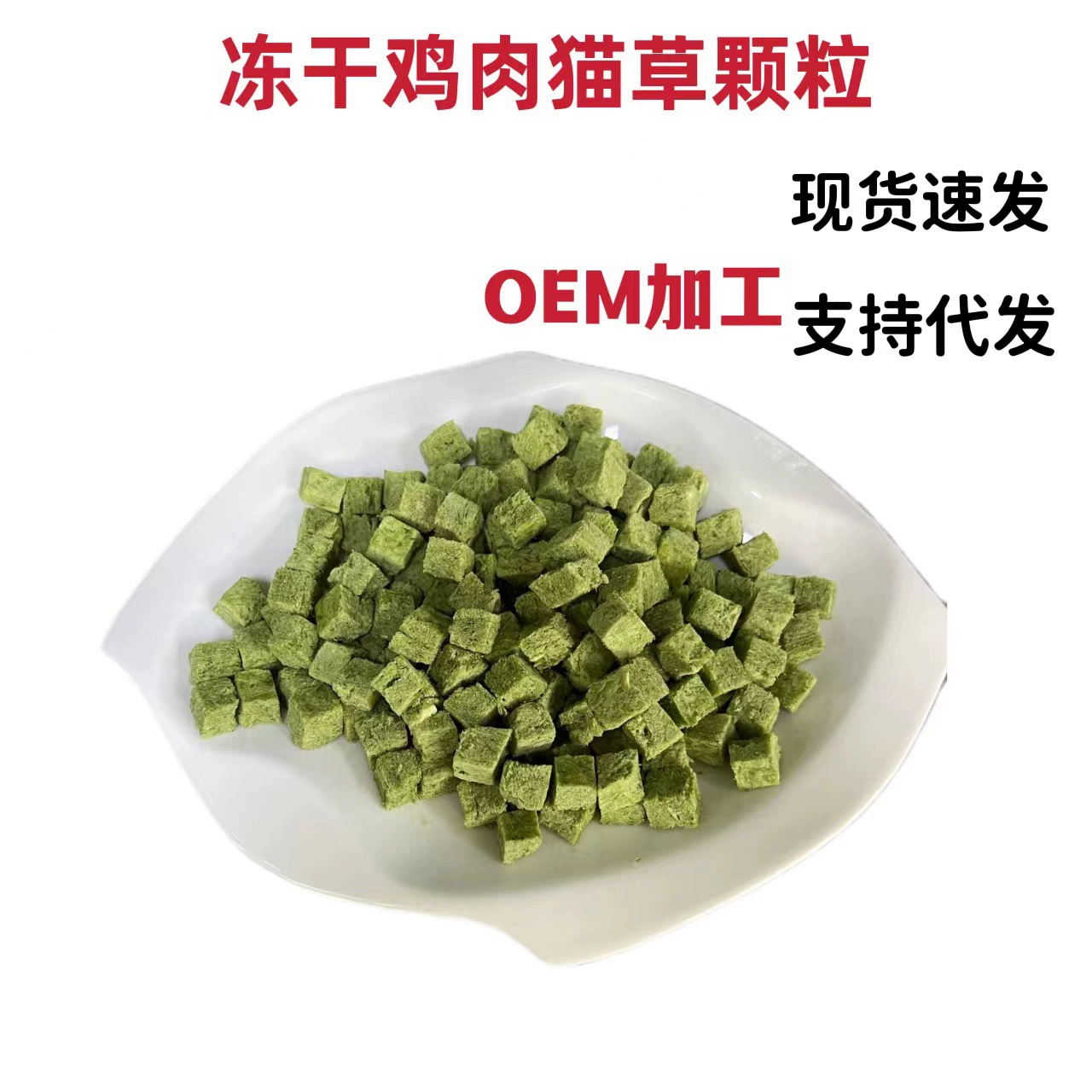 Хелен Кот закуски кошачья трава сублимированная сырая плоть домашние закуски кошачья трава зернистые волосы кошачья мята кошачьи закуски оптом