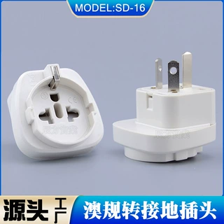德标转换插头 欧转中规转换插头 德转澳标转换插头 美式中式插头