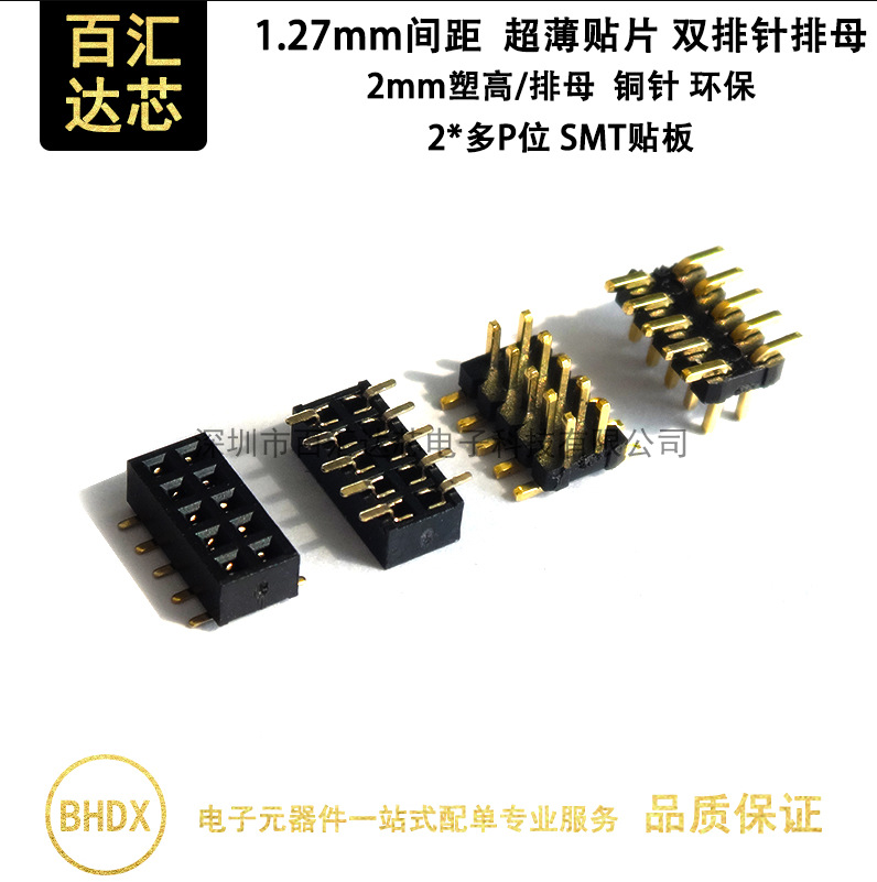 1.27超薄排针排母 (1)