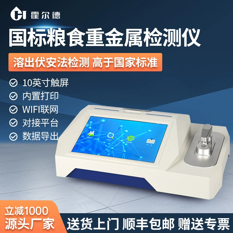 Инструмент для обнаружения тяжелых металлов в зерне, пищевых продуктах, рисе, крупах, свинца, кадмия, фруктах и овощах, количественный быстрый анализ содержания