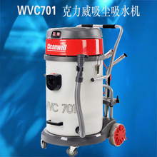 工業用吸塵吸水機克力威干濕吸塵器WVC701蘇州金日吸塵設備吸粉塵