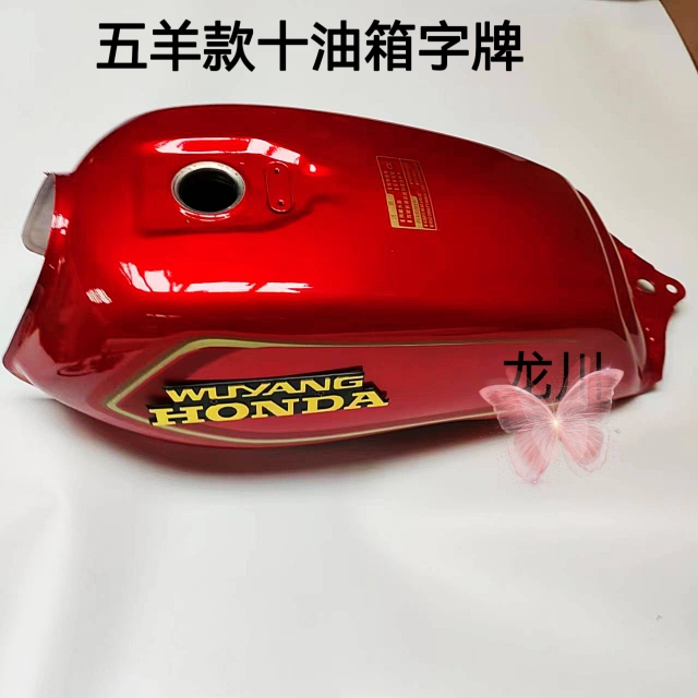 Suitable for the old model Wuyang Honda WY125-A-C-F two-wheeled motorcycle fuel tank, thickened gasoline tank