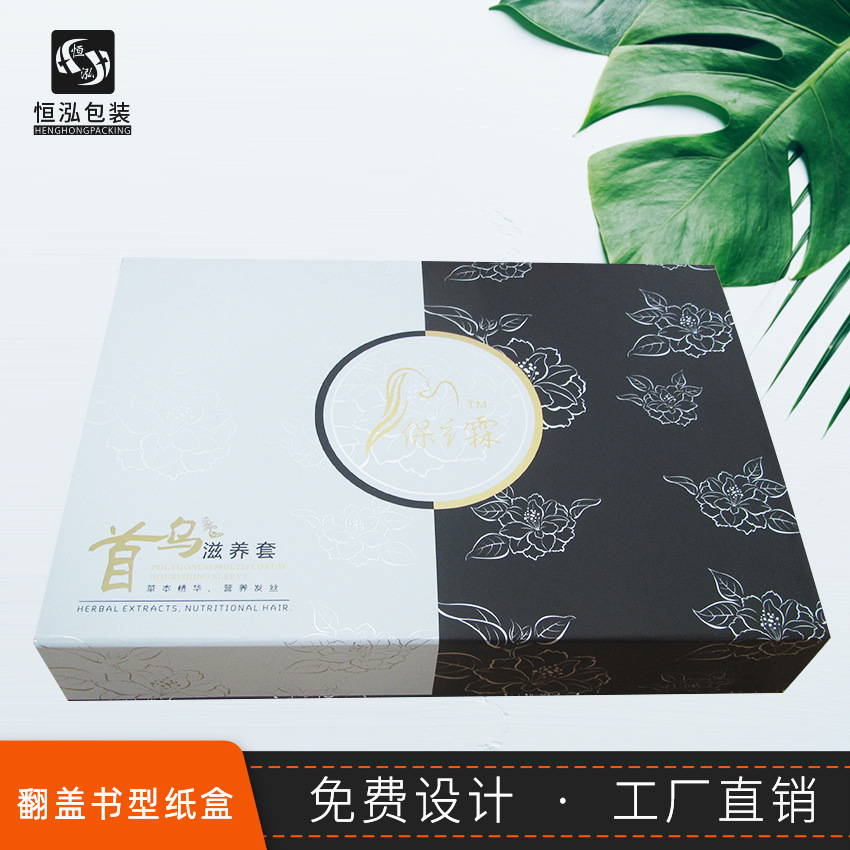 工厂直供  翻盖书型化妆品纸盒 养发产品套盒 内衣服饰包装盒