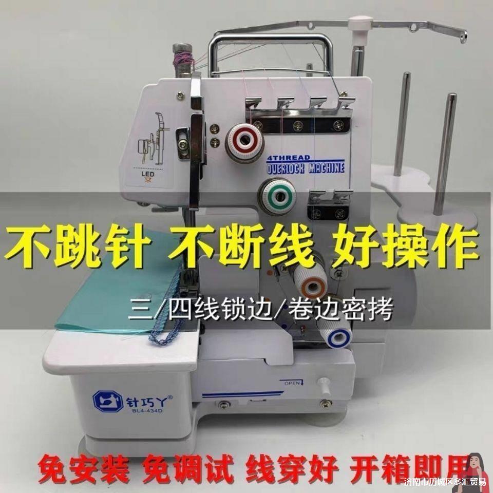 拷边机家用三线包缝锁边机四线绷缝机小型电动细边拷码边密缝纫线