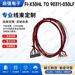 机器设备线束定制FI-X30HL TO 90311-030LF LVDS显示屏主板连接线
