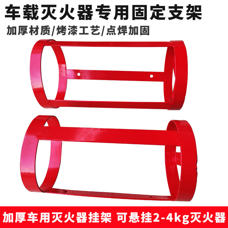 消火器ホルダー車載鉄製厚みのあるトラックフォークリフト倉庫壁掛け消火器ホルダー固定配置ラック|undefined