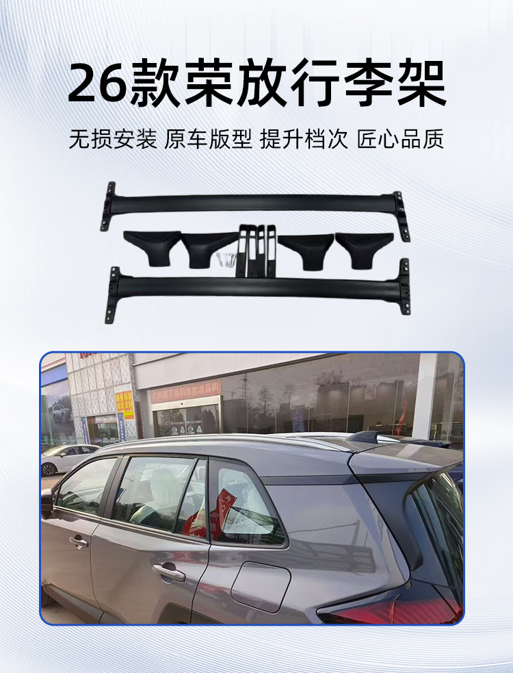 Suitable for 2026 Toyota RAV4 original model luggage rack, aluminum alloy roof bars modified to 2026 model