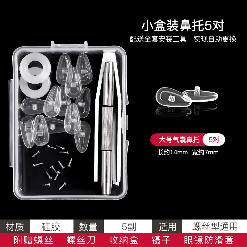 眼镜鼻托硅胶气囊托叶配件盒超软防压痕防滑气垫眼睛配件套装|undefined