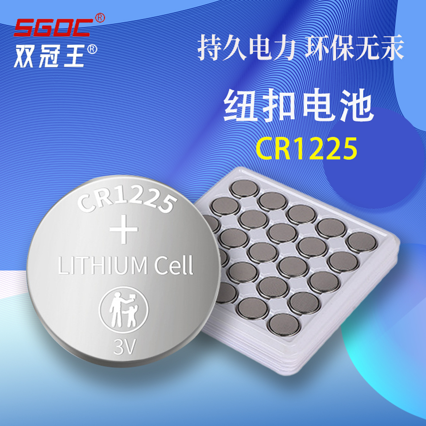 CR1225纽扣电池3v碱性电池计算机汽车钥匙血压仪电子产品玩具环保