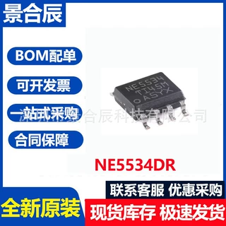 全新NE5534DR SOIC-8 适用于音频应用单通道 30V 10MHz运算放大器