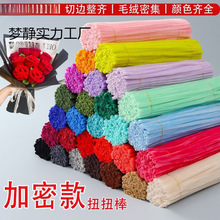 扭扭棒加密毛绒条花束材料包全套环保材质无异味彩色密绒扎带