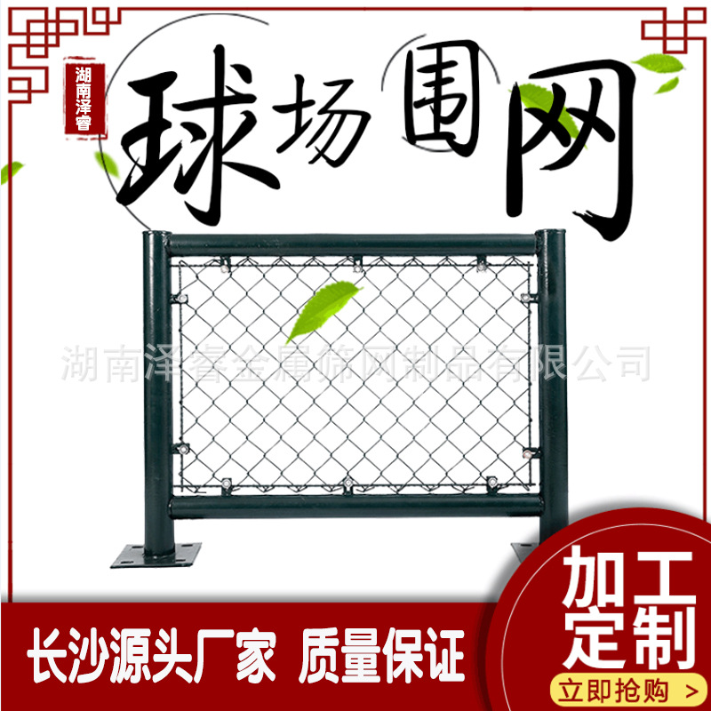 球场围网学校操场篮球场运动场围栏网菱形防护隔离勾花体育场围网