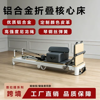 源头工厂支持贴牌定制普拉提馆器械批发折叠床铝合金折叠核心床