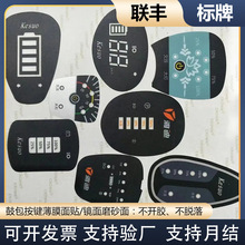 磨砂触摸开关PVC/PC/PET面贴仪器亚克力面板标签薄膜鼓包按键定制