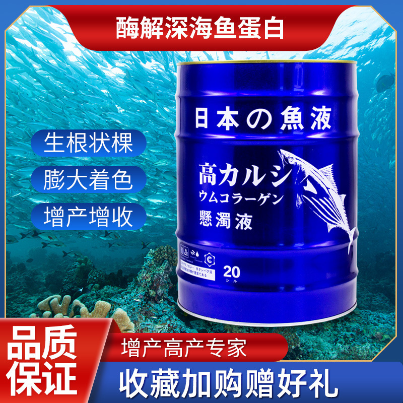 深海酶解鱼蛋白水溶桶装肥料生根膨果氨基酸液体冲施肥