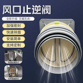 烟道止逆阀通用外墙卫生间止逆阀厨房抽油烟机排烟管止逆阀止回阀