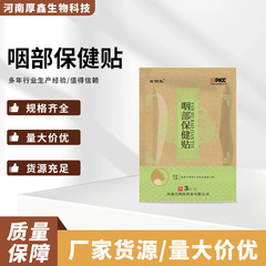 古明医不适消散结节大脖子淋巴专用特效咽部保健贴草本成分