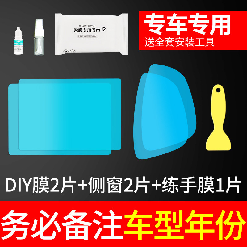 Rearview mirror rainproof sticker, Universal Car Rearview - dedicated-car-model-5-pieces-including-side-windows-leave-car-model-sedansuv-only