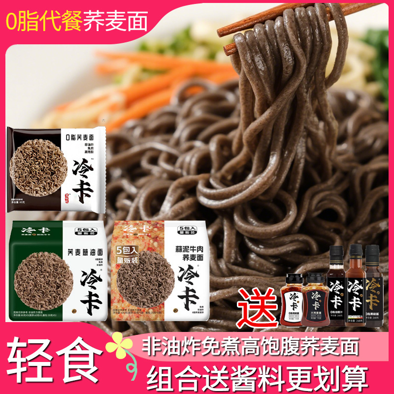 Cold Card 0 Fat Buckwheat Noodles 60g*30 Packs Non-Fried Instant Noodles Mixed Noodles Convenient Whole Box Wholesale Meal Replacement Instant Whole Grains