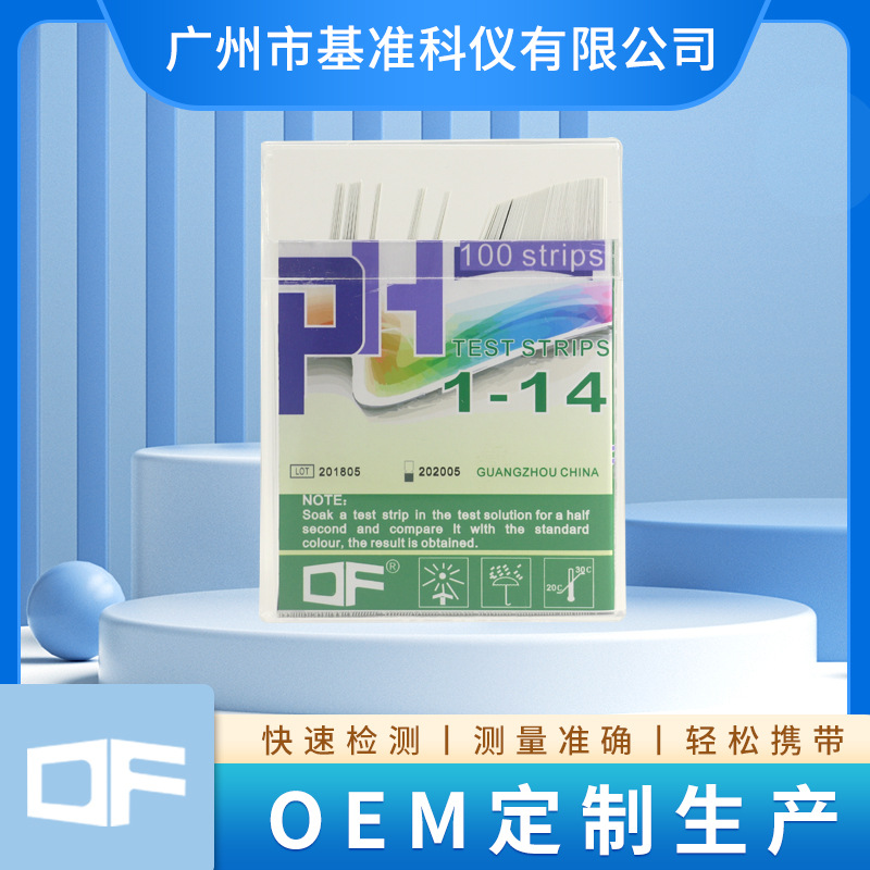 广州基准DFPH试纸ph1-14盒装广泛试纸饮用水准测试检测纸