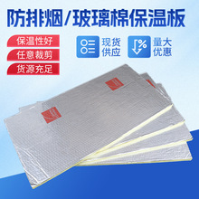 玻璃岩棉板 保温隔热铝箔岩棉板防排烟降噪隔音复合板玻璃纤维板