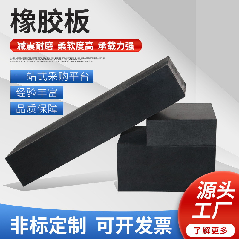 橡胶缓冲减震块机床设备防震防撞橡胶垫块桥梁铁路减震方形橡胶块