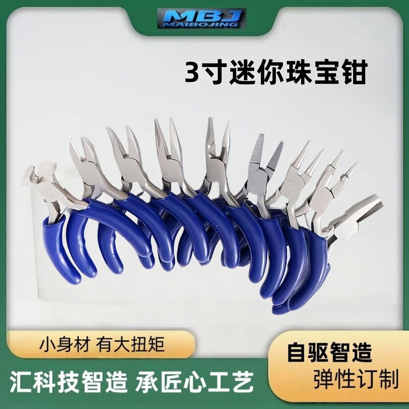 3inch Mini Jewelry Pliers Nickel Iron High Shearing Force Diagonal Pliers Flat Nose Pliers Round Nose Pliers 3inch Jewelry Pliers